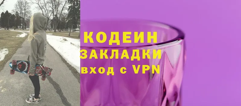 цены наркотик  Новотроицк  Кодеиновый сироп Lean Purple Drank 